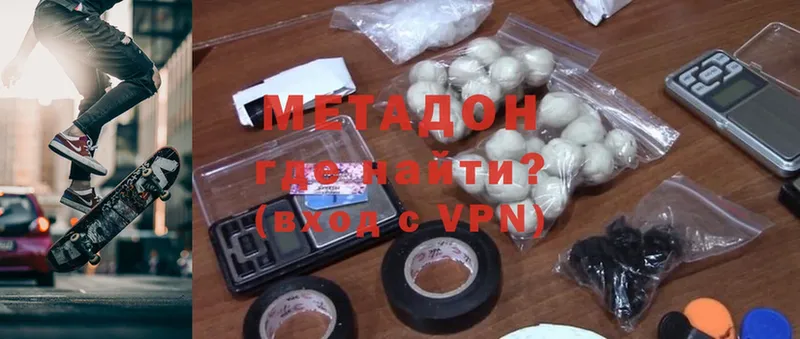 Метадон methadone  Николаевск 